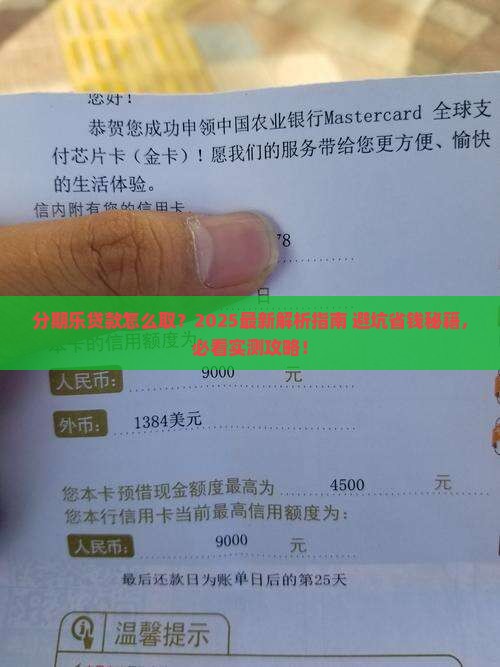 分期乐贷款怎么取
