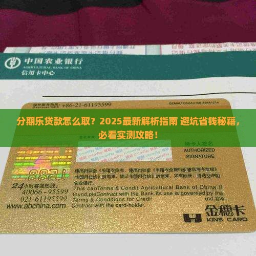 分期乐贷款怎么取