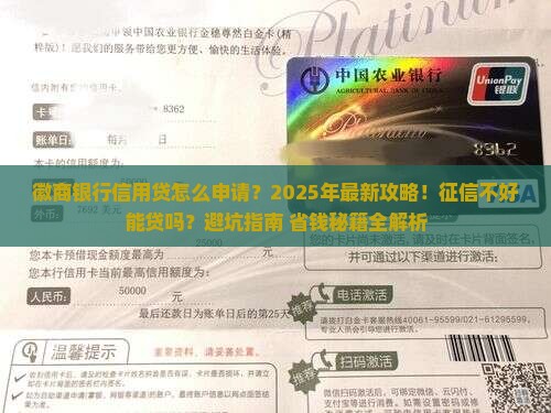 徽商银行信用贷怎么贷款