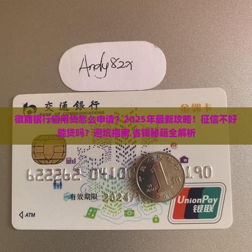 徽商银行信用贷怎么贷款