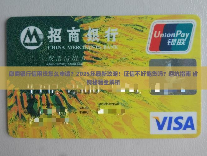 徽商银行信用贷怎么贷款