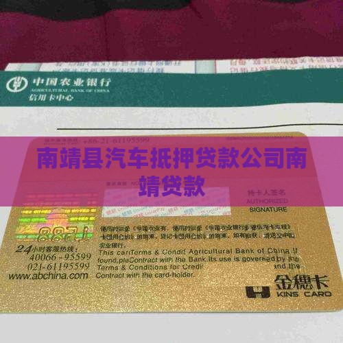 南靖汽车抵押贷款公司