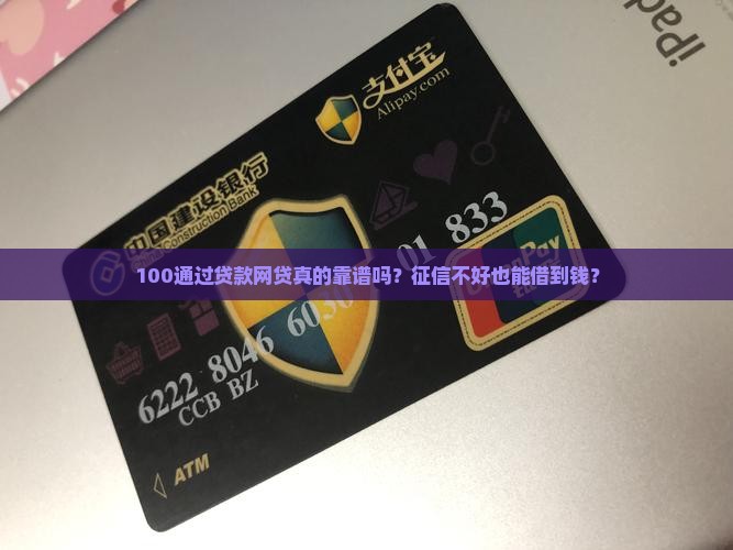 100通过贷款网贷