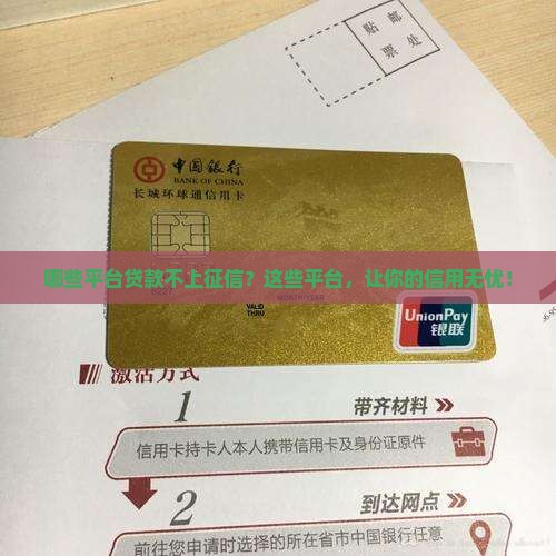 哪些平台贷款不上征信