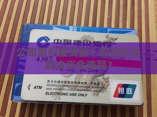 公司策划案贷款
