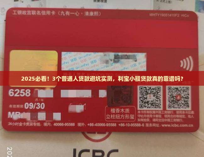 利宝小额贷款