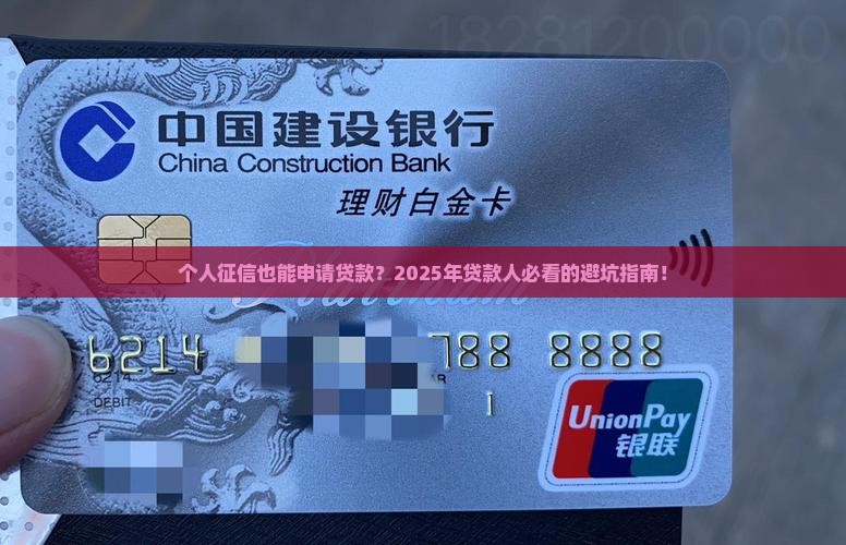 个人征信也能申请贷款吗