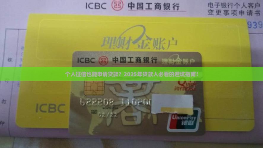 个人征信也能申请贷款吗