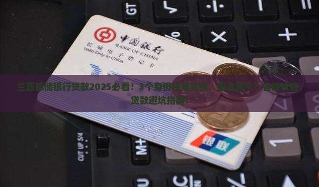 兰西邮储银行贷款