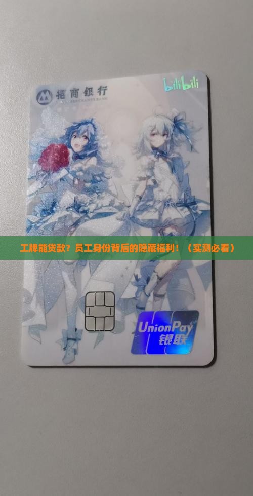 公司员工工牌可以贷款吗