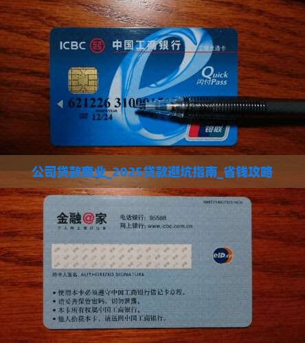公司贷款商业