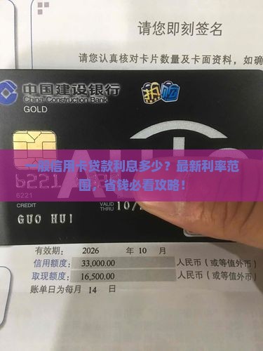 一般信用卡贷款利息多少