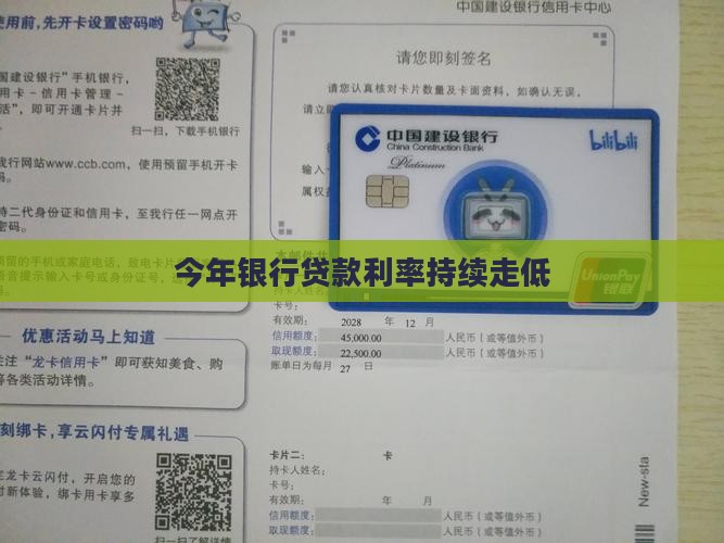 今年银行贷款利率低