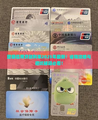 建银信用贷款利率是多少