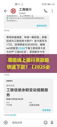 哪些线上银行贷款