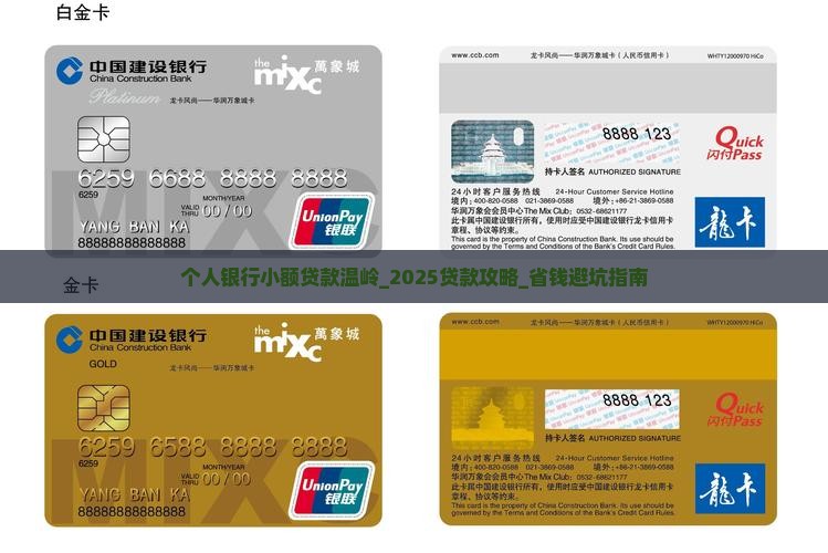 个人银行小额贷款温岭