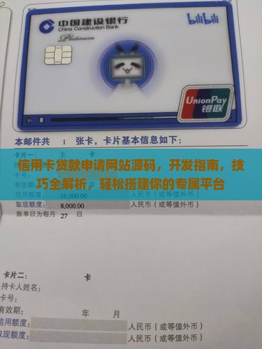 信用卡贷款申请网站源码