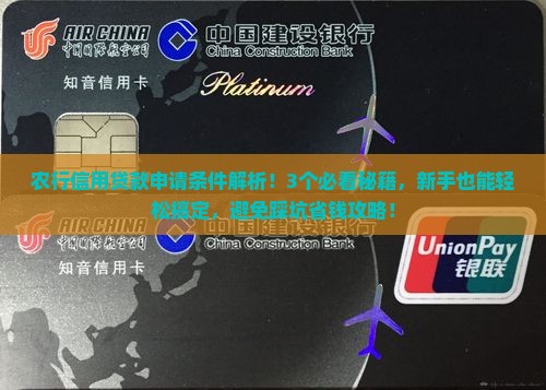 农行信用贷款条件申请