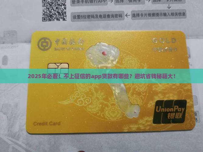 不上征信app贷款