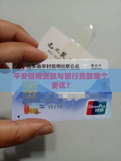 信用贷和平安贷款哪个好