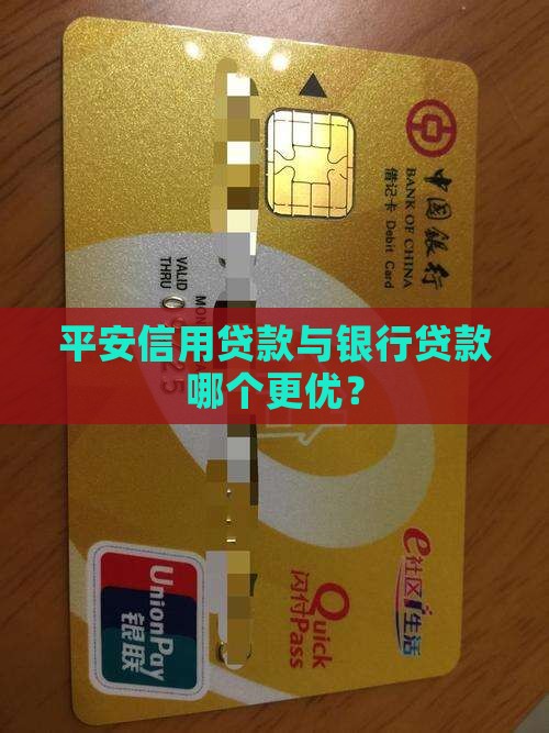 信用贷和平安贷款哪个好