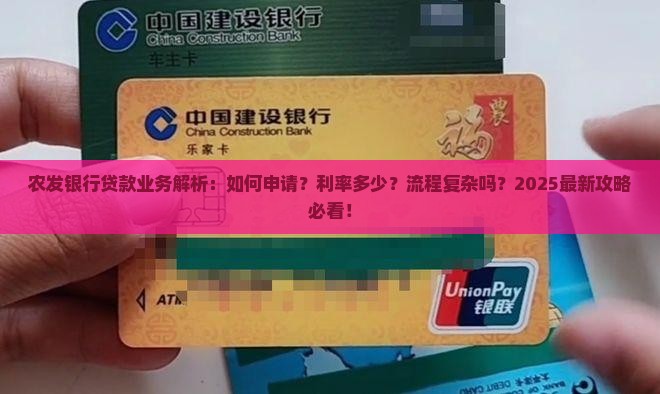 农发银行的贷款业务