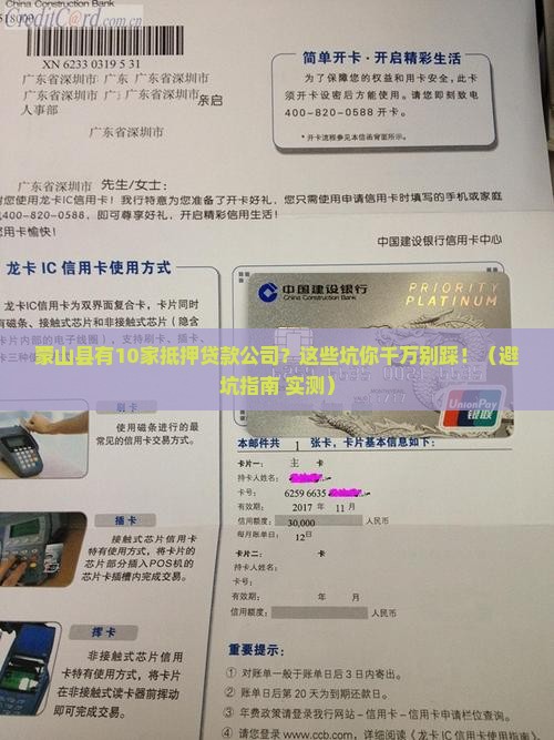 蒙山县抵押贷款公司