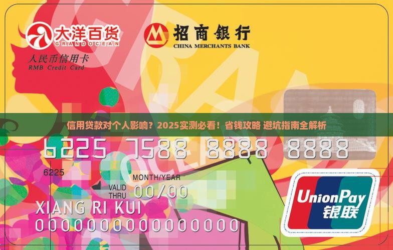 信用贷款对个人影响 信用贷款对个人影响