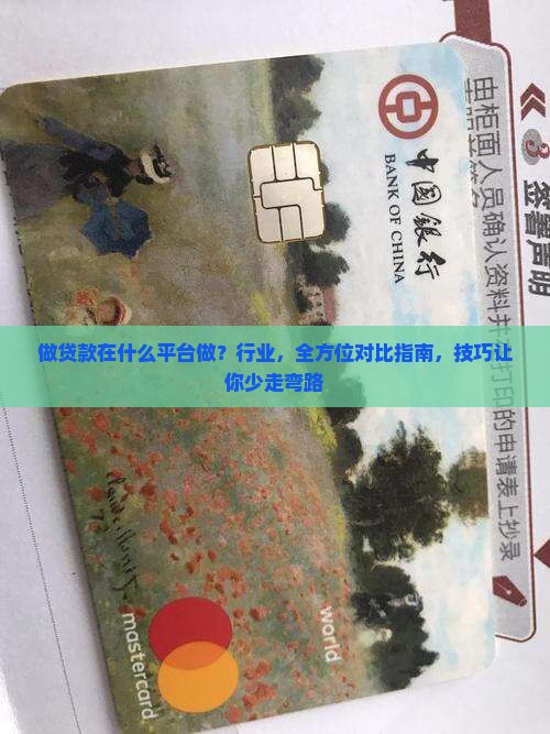 做贷款在什么平台做最好