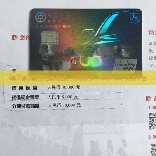 65周岁贷款平台