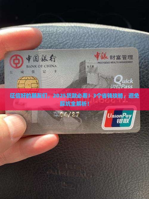 征信好的该怎么贷款