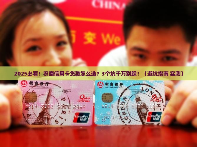 农商信用卡什么贷款