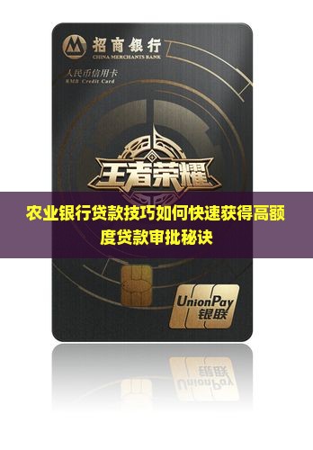 农业银行贷款技巧