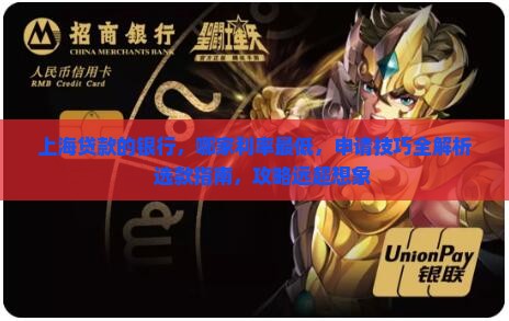 上海贷款的银行