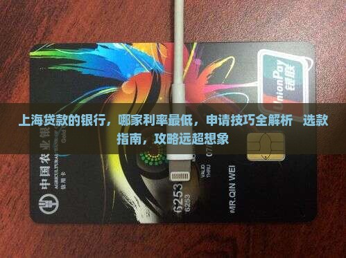 上海贷款的银行