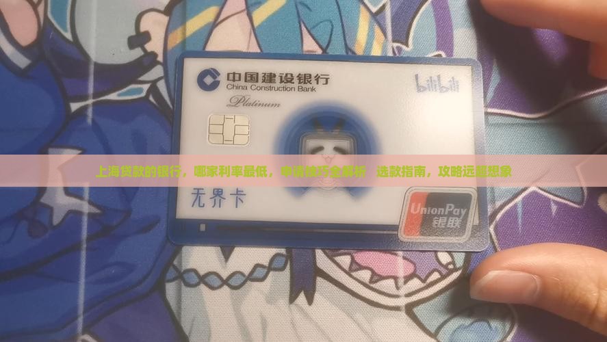 上海贷款的银行