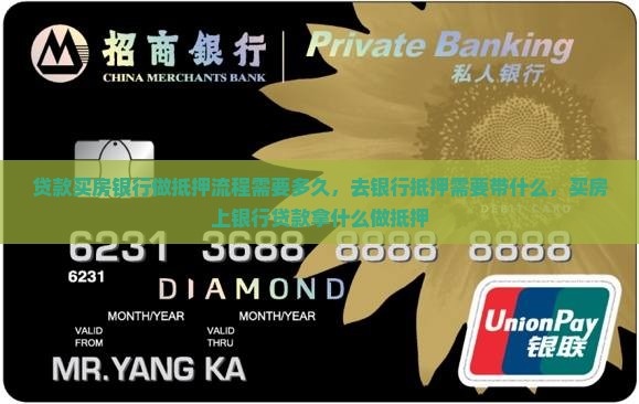 贷款买房银行做抵押流程