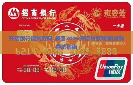 开店银行能贷款吗