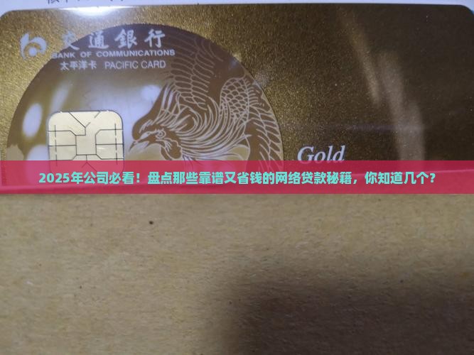 公司一般用什么网络贷款