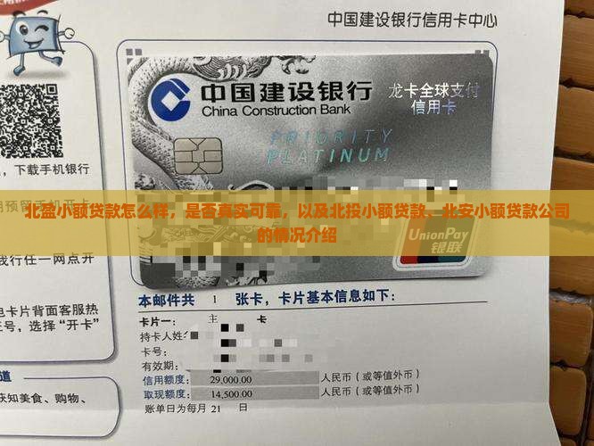 北盈小额贷款