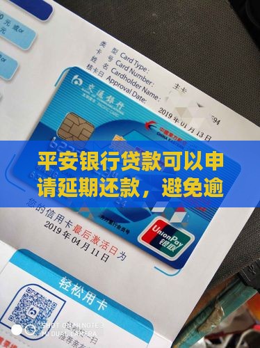 宁波平安银行贷款延期