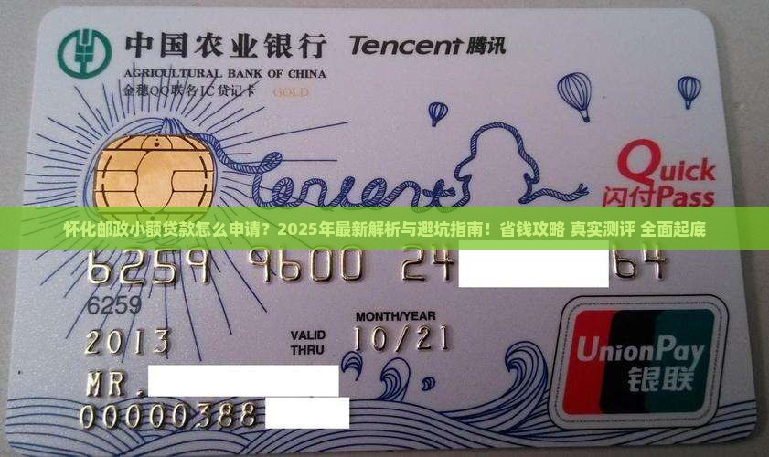 怀化邮政小额贷款