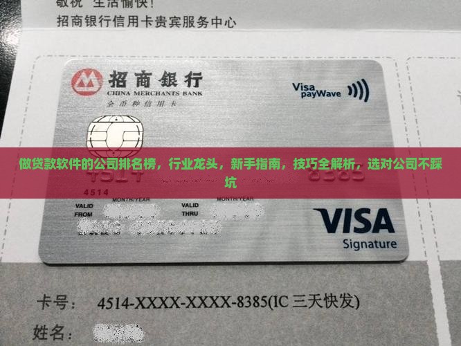 做贷款软件的公司排名榜