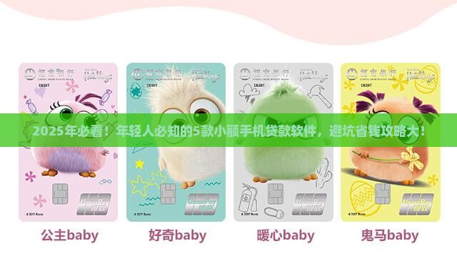 小额手机贷款软件有哪些