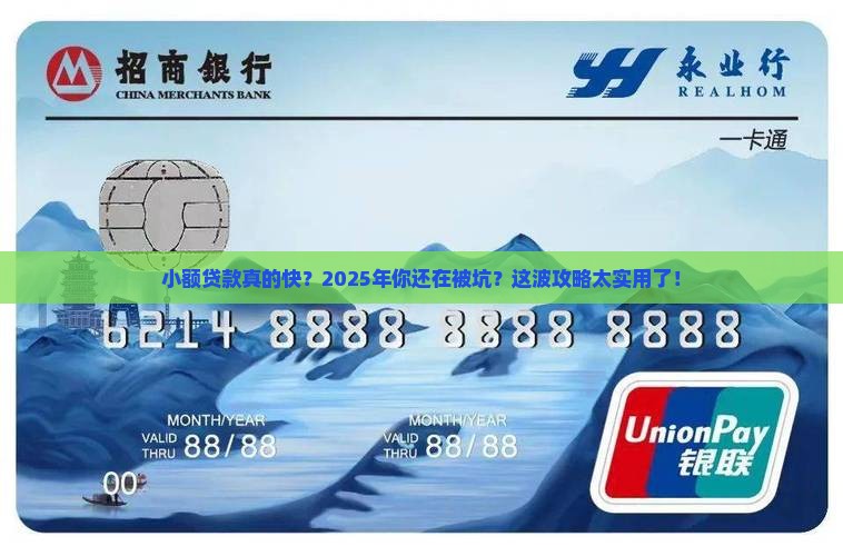 小额贷款快捷的