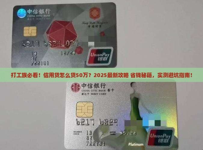 信用贷怎么贷款50万元