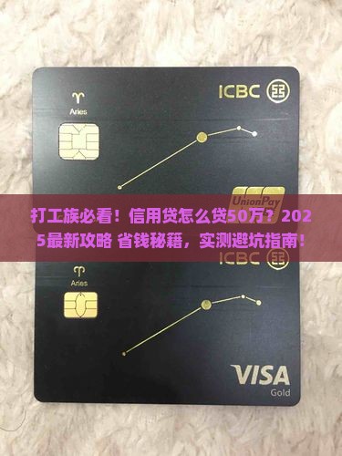 信用贷怎么贷款50万元