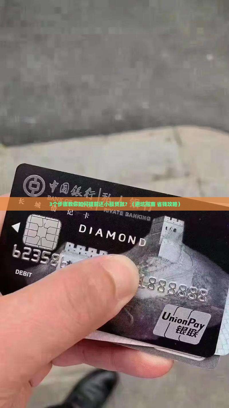 小额贷款怎样提前还