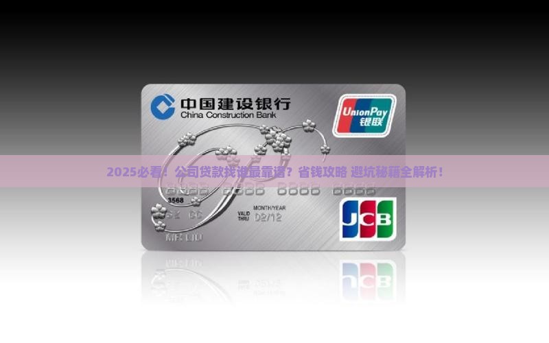 公司该找谁帮助贷款