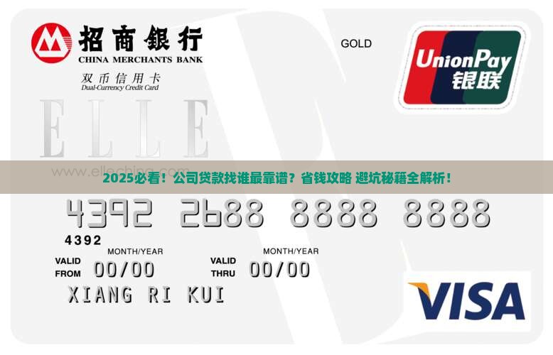 公司该找谁帮助贷款